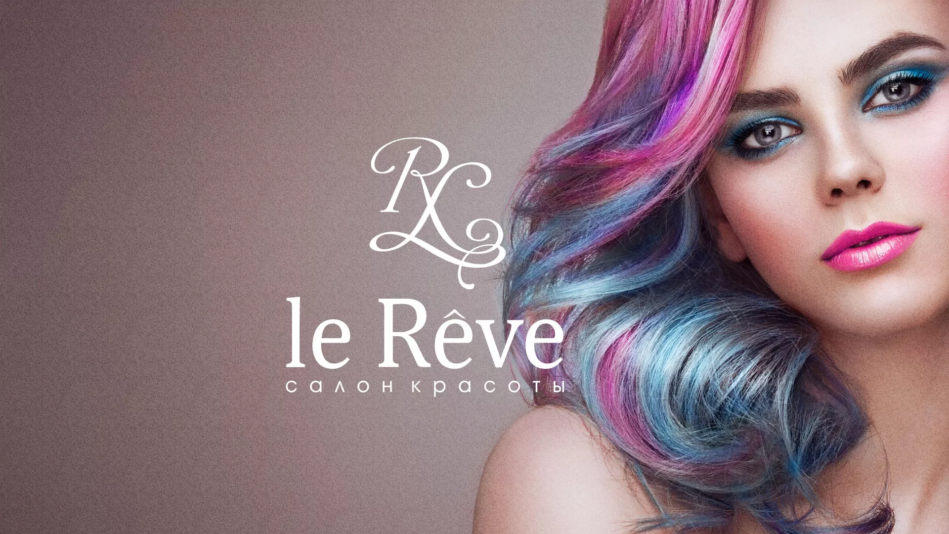 Создание сайта для салона красоты «Le Reve» в Пудоже